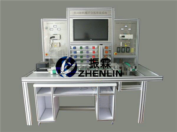 多功能機械手分揀堆放系統(tǒng),機械手分揀實訓(xùn)臺--上海振霖公司