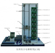 實訓組合電梯教學實驗設